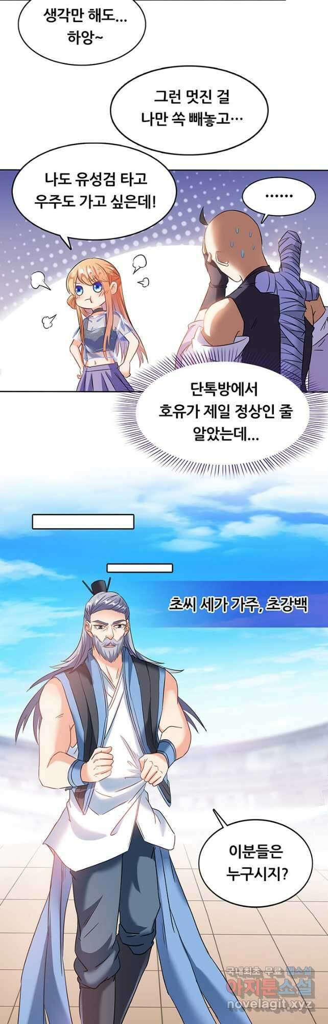 수진단톡방 197화 5