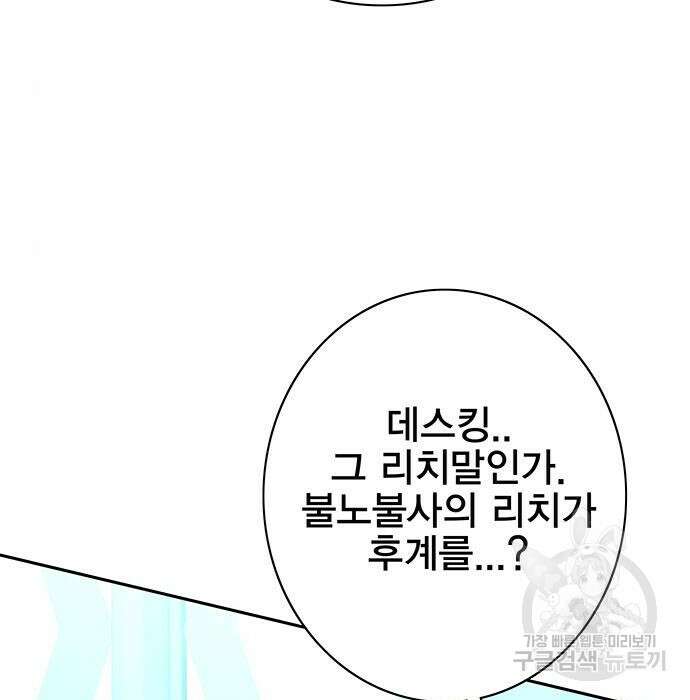 엑스애쉬 82화 31