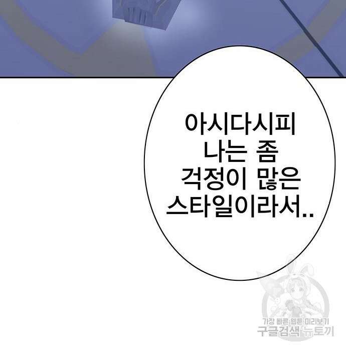 엑스애쉬 82화 62