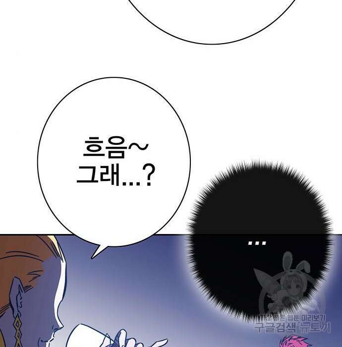 엑스애쉬 82화 67