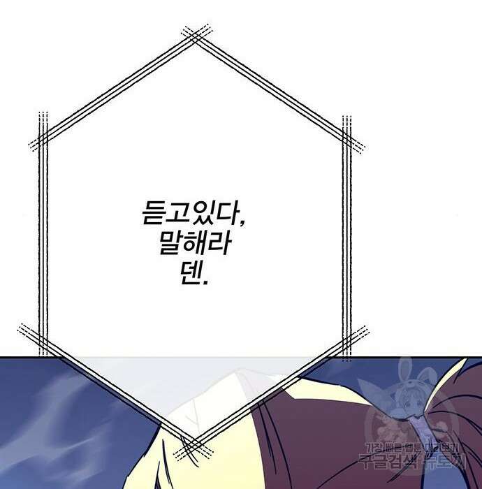 엑스애쉬 82화 78