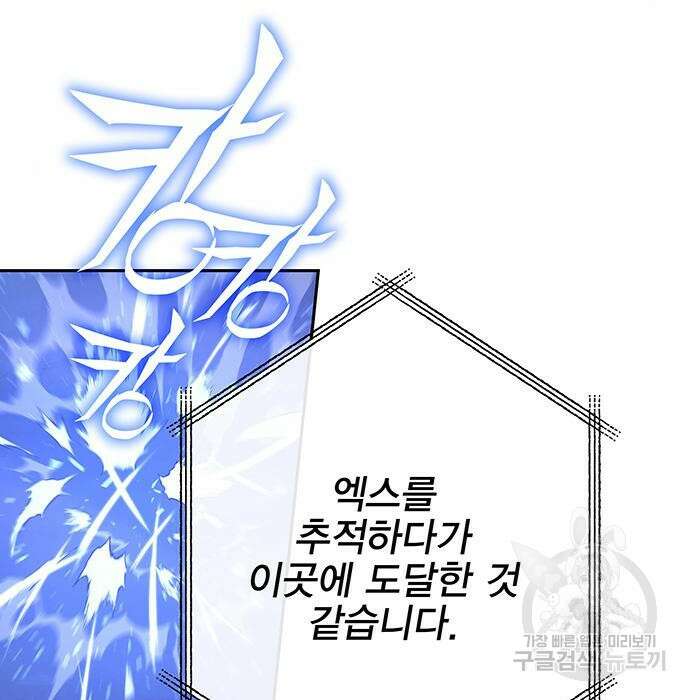 엑스애쉬 82화 83