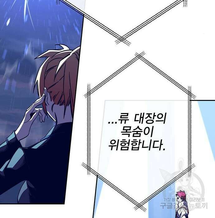 엑스애쉬 82화 84