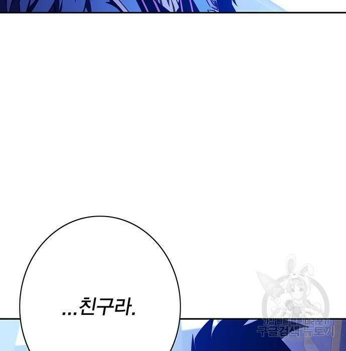 엑스애쉬 82화 91