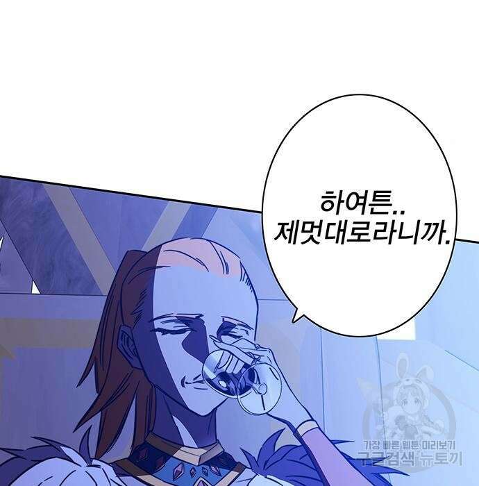 엑스애쉬 82화 93