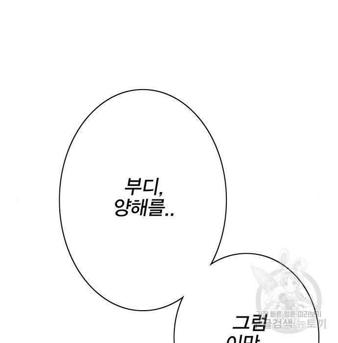 엑스애쉬 82화 95