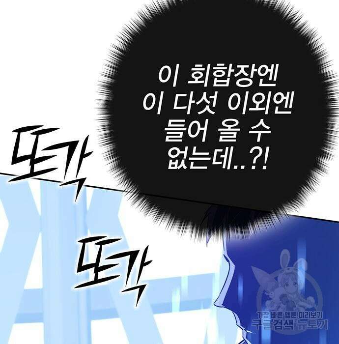 엑스애쉬 82화 101