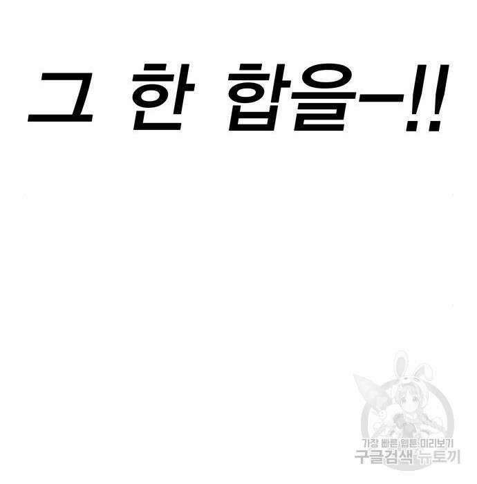 엑스애쉬 82화 134