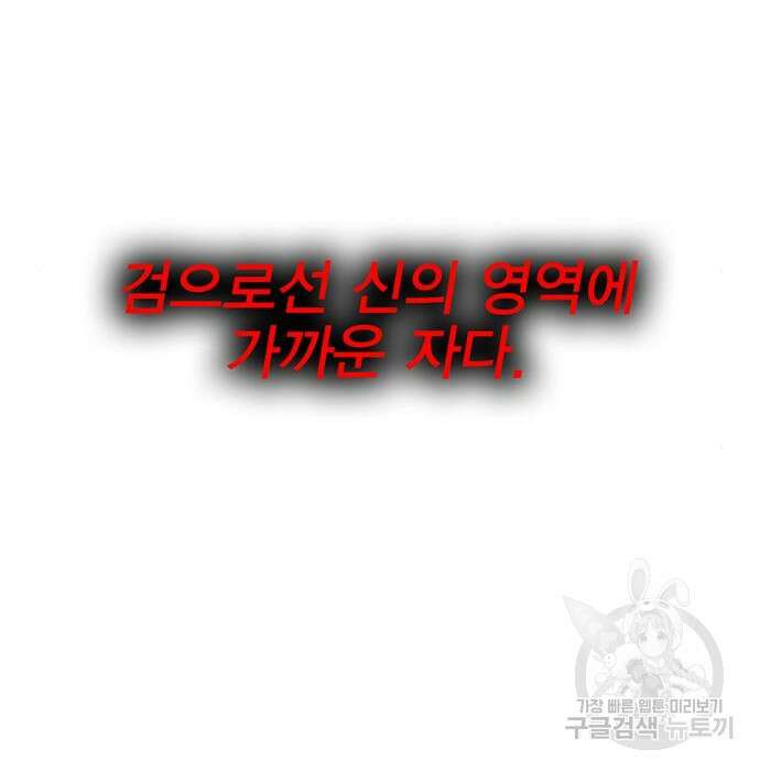 엑스애쉬 82화 179
