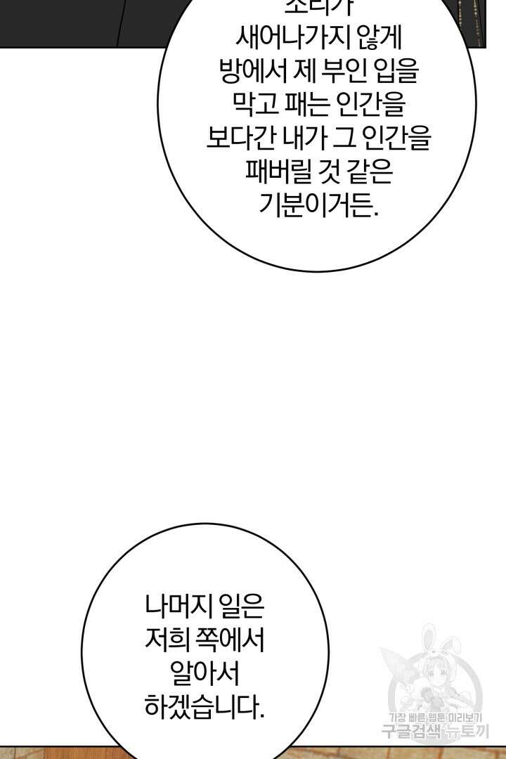 로맨스는 없다(리디) 13화 10