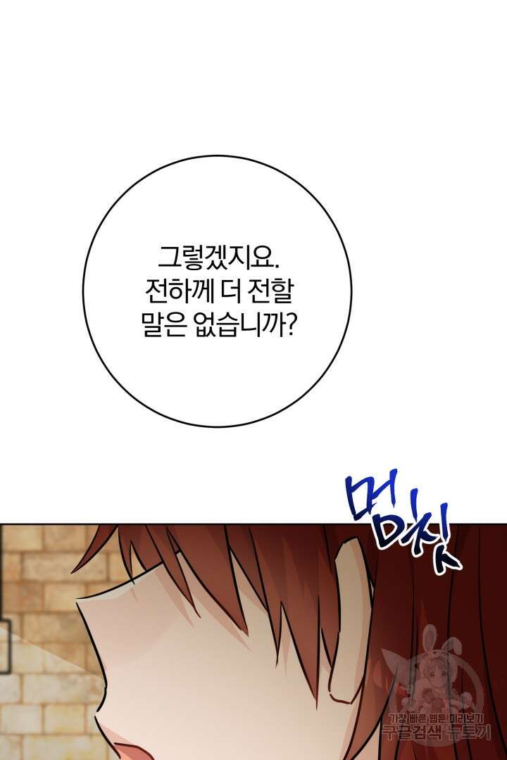 로맨스는 없다(리디) 13화 12
