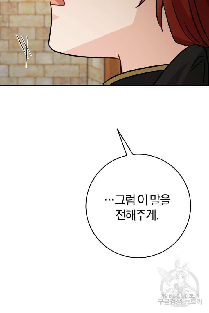 로맨스는 없다(리디) 13화 13