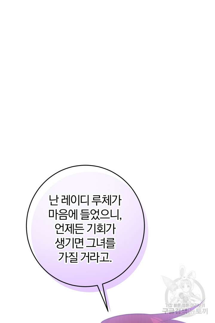 로맨스는 없다(리디) 13화 14