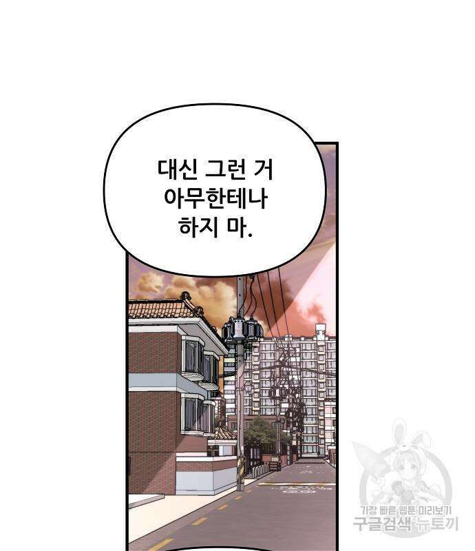 꿈에서 자유로 46화 2