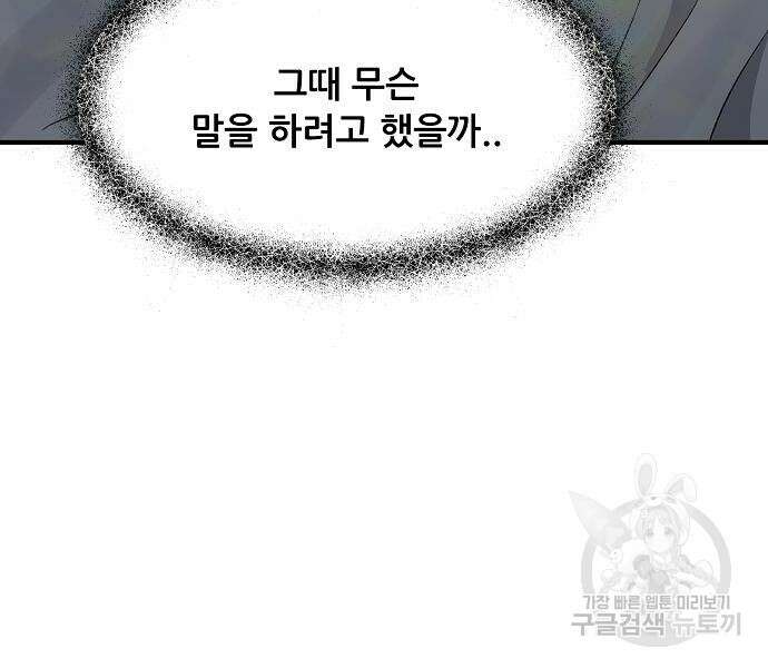 꿈에서 자유로 46화 44