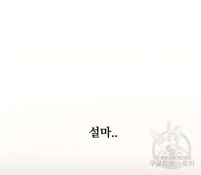 꿈에서 자유로 46화 45