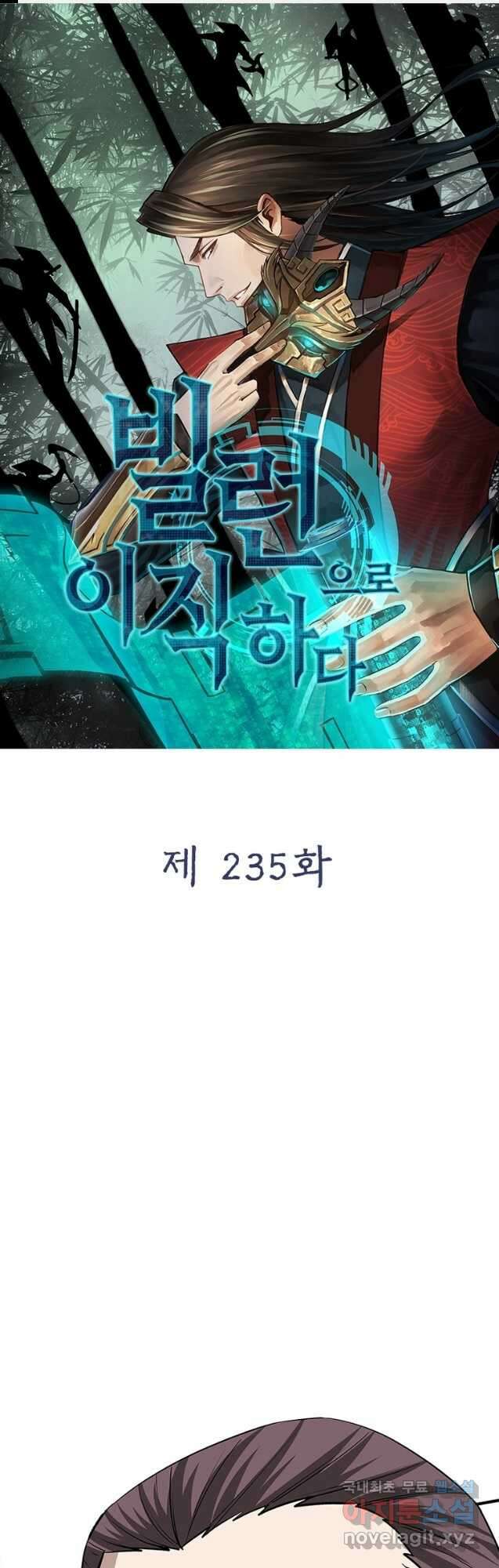 빌런으로 이직하다 235화 1
