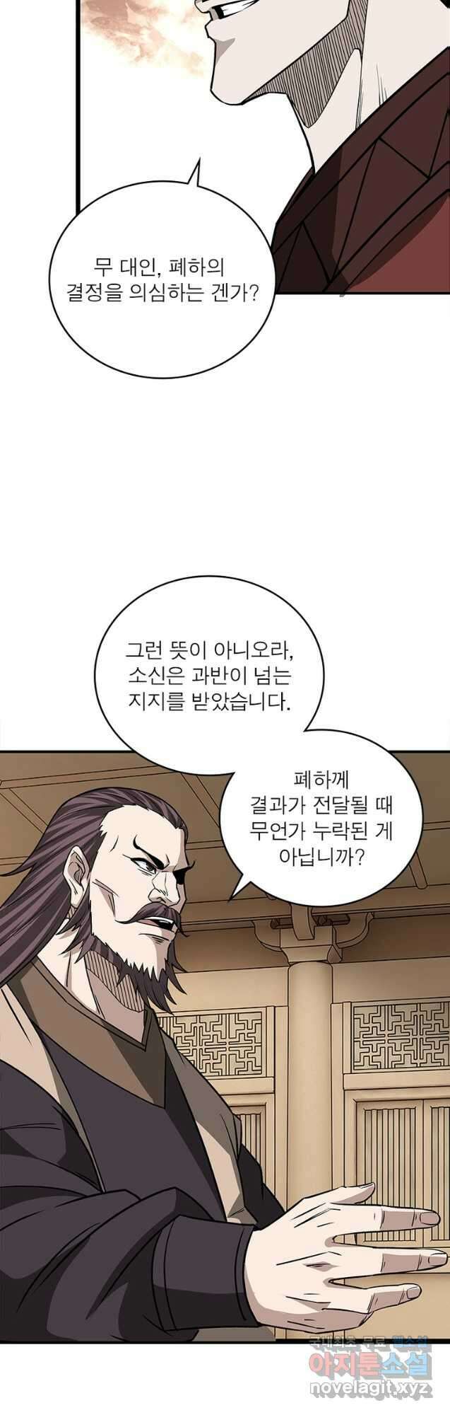 빌런으로 이직하다 235화 4