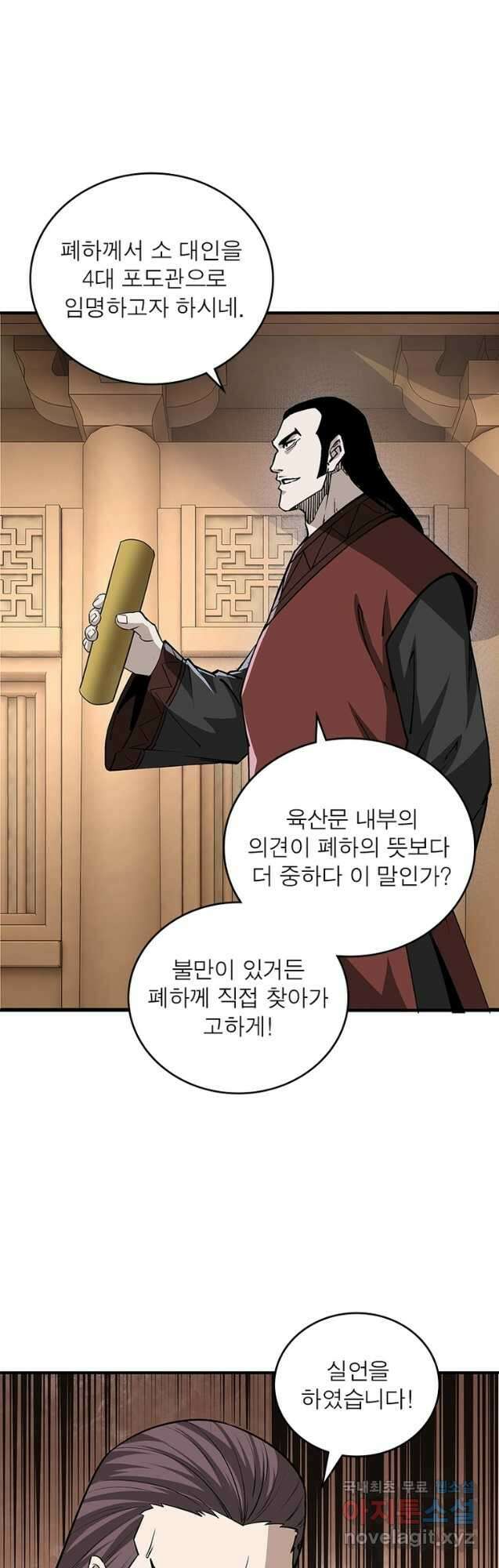 빌런으로 이직하다 235화 5