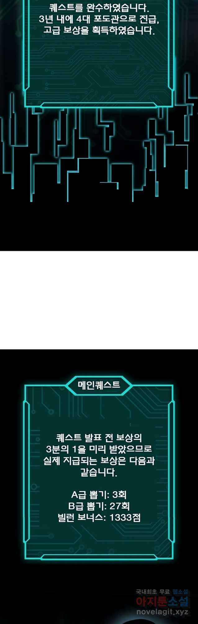 빌런으로 이직하다 235화 11