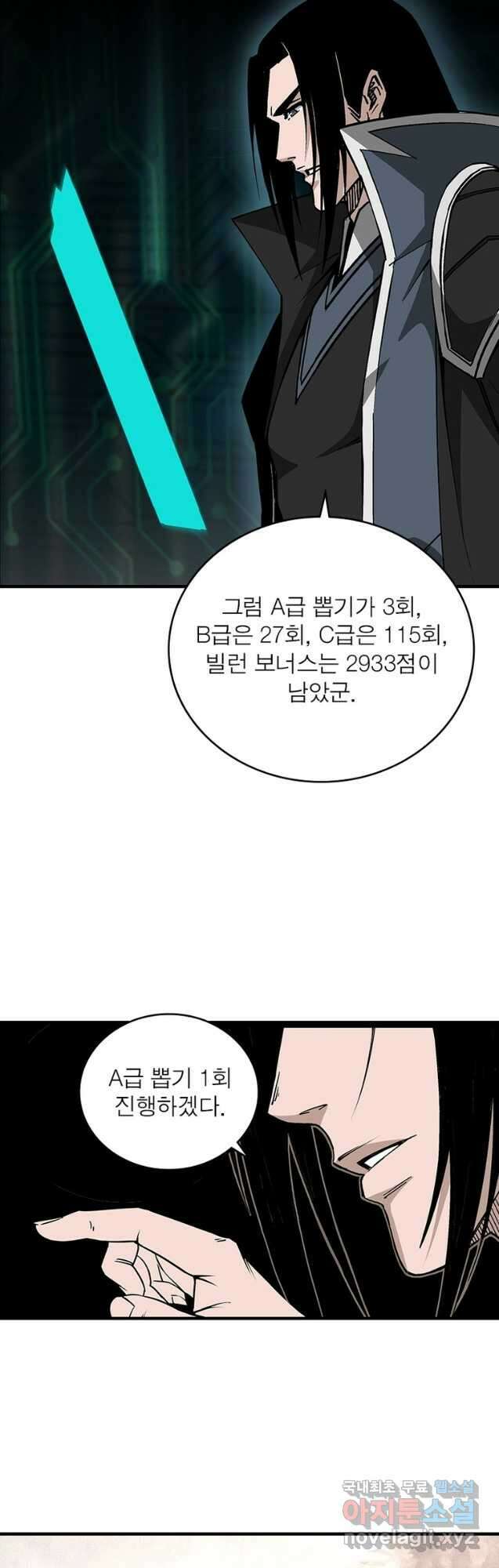 빌런으로 이직하다 235화 12