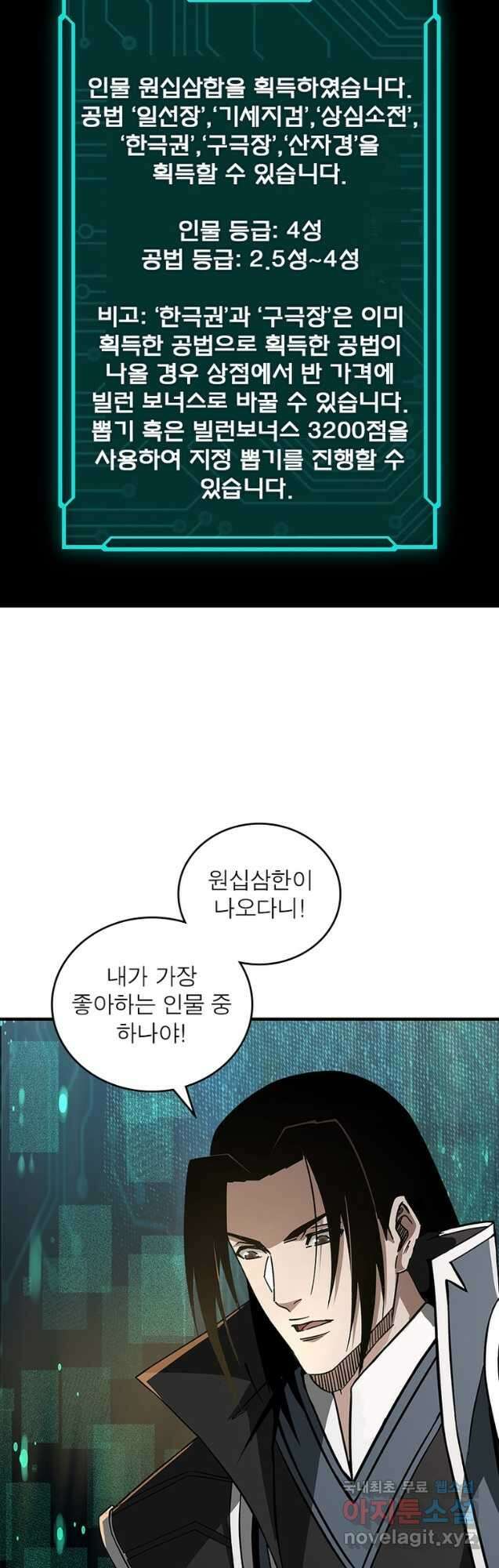 빌런으로 이직하다 235화 14
