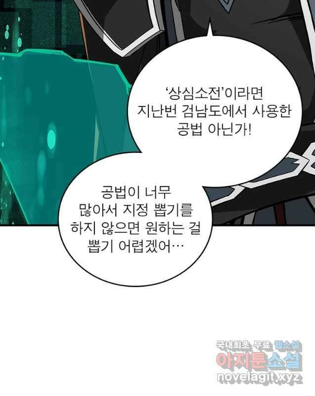 빌런으로 이직하다 235화 15