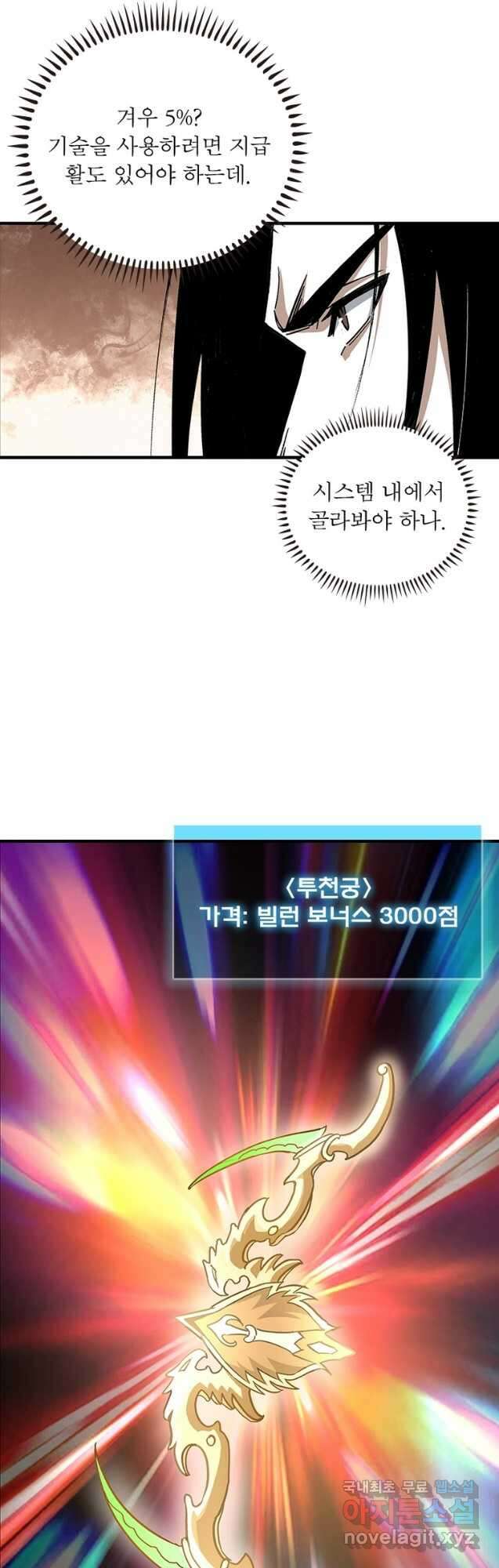 빌런으로 이직하다 235화 17
