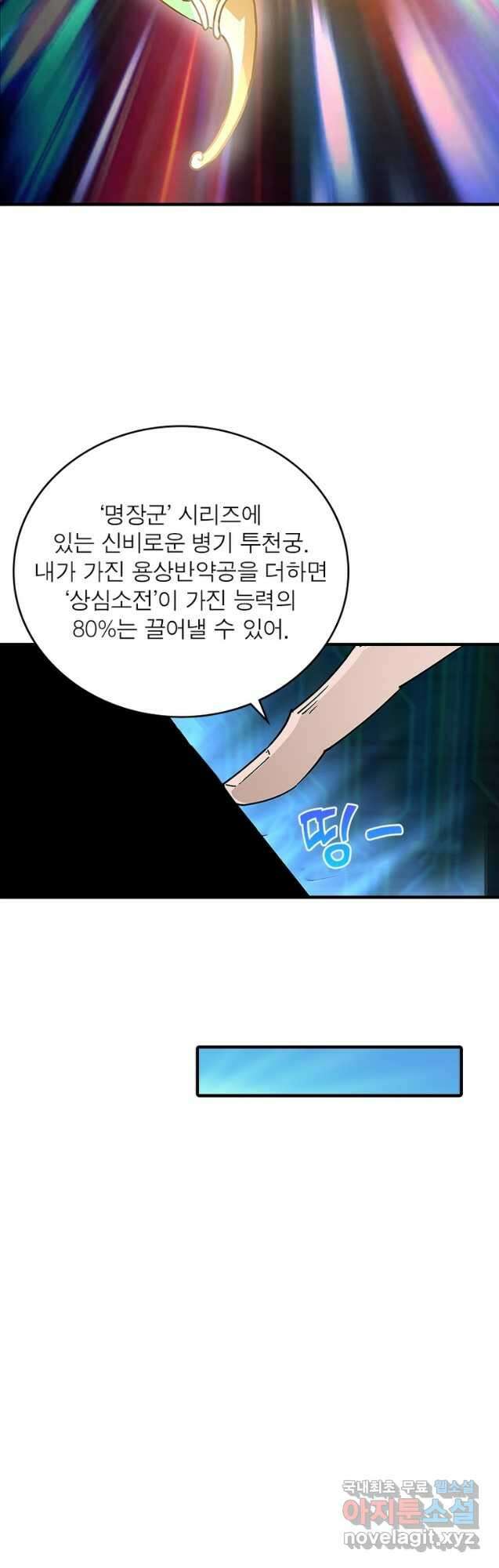빌런으로 이직하다 235화 18