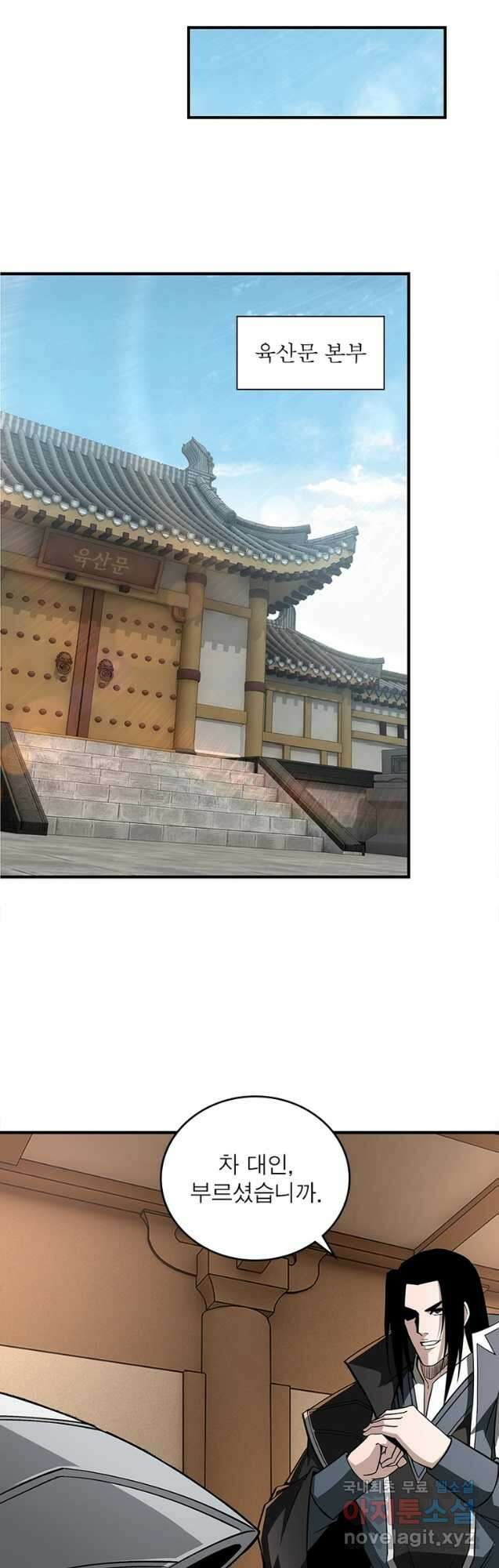빌런으로 이직하다 235화 19