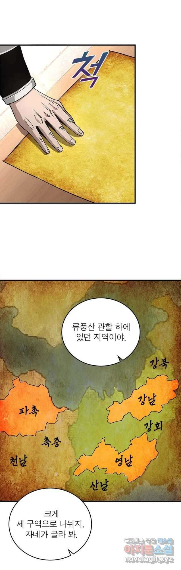 빌런으로 이직하다 235화 22