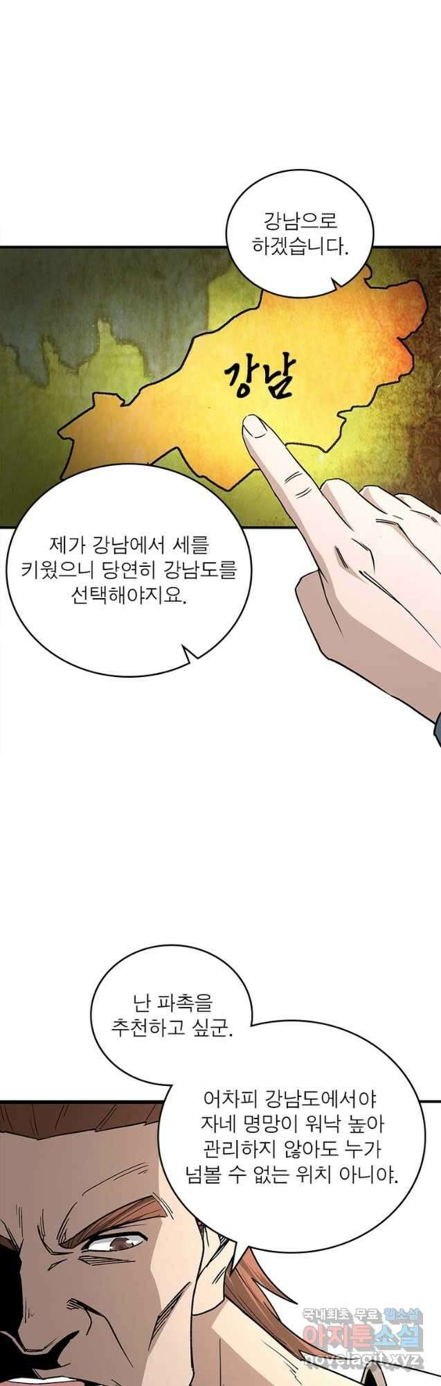 빌런으로 이직하다 235화 23
