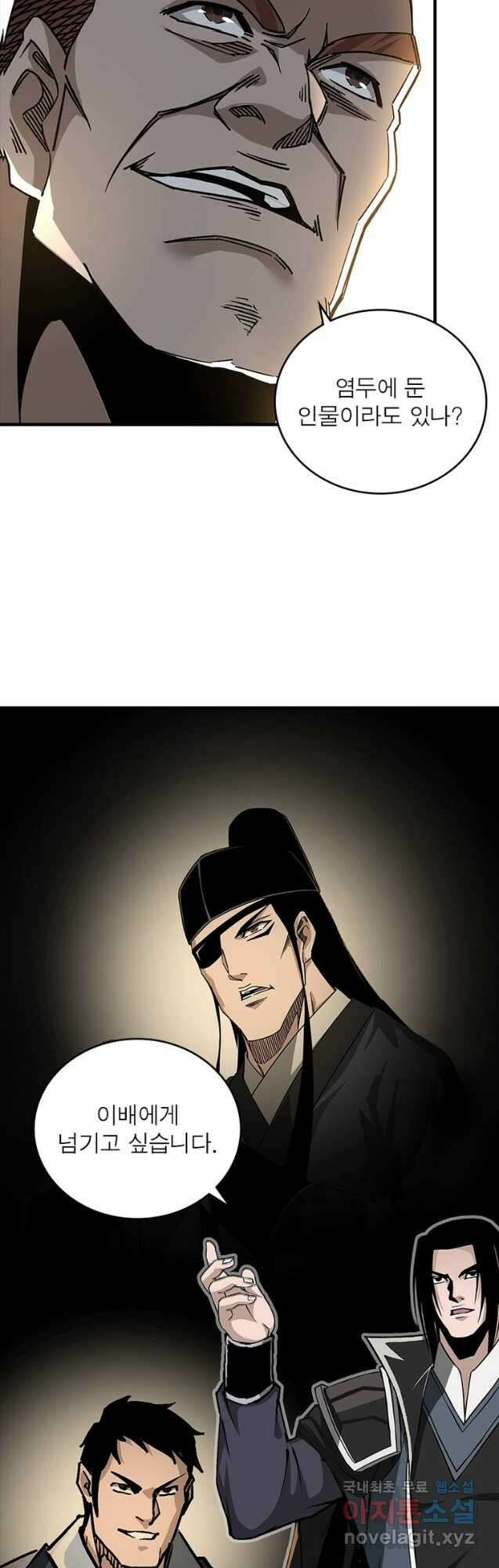빌런으로 이직하다 235화 29