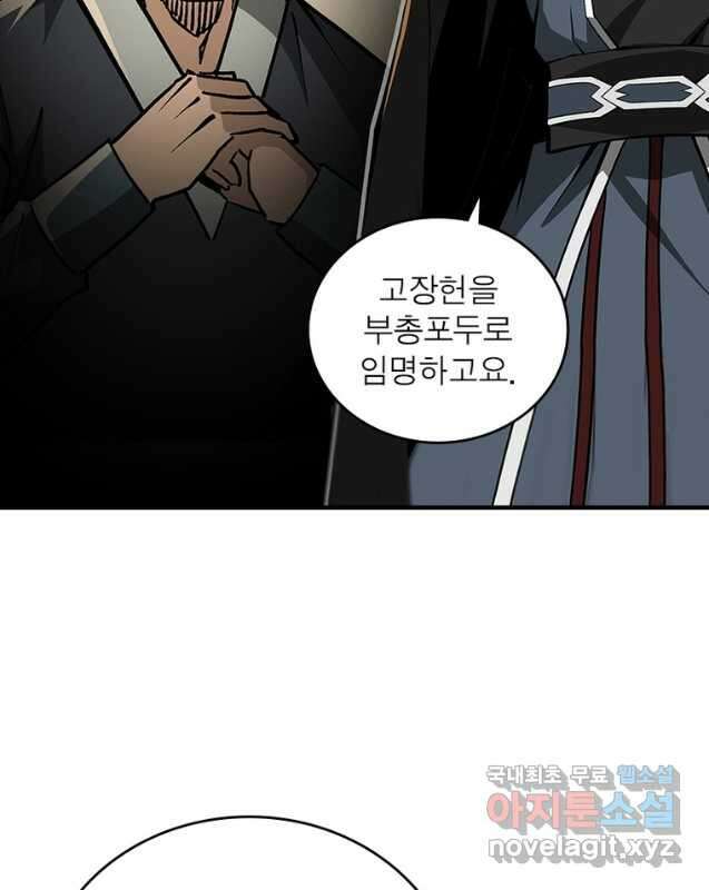 빌런으로 이직하다 235화 30