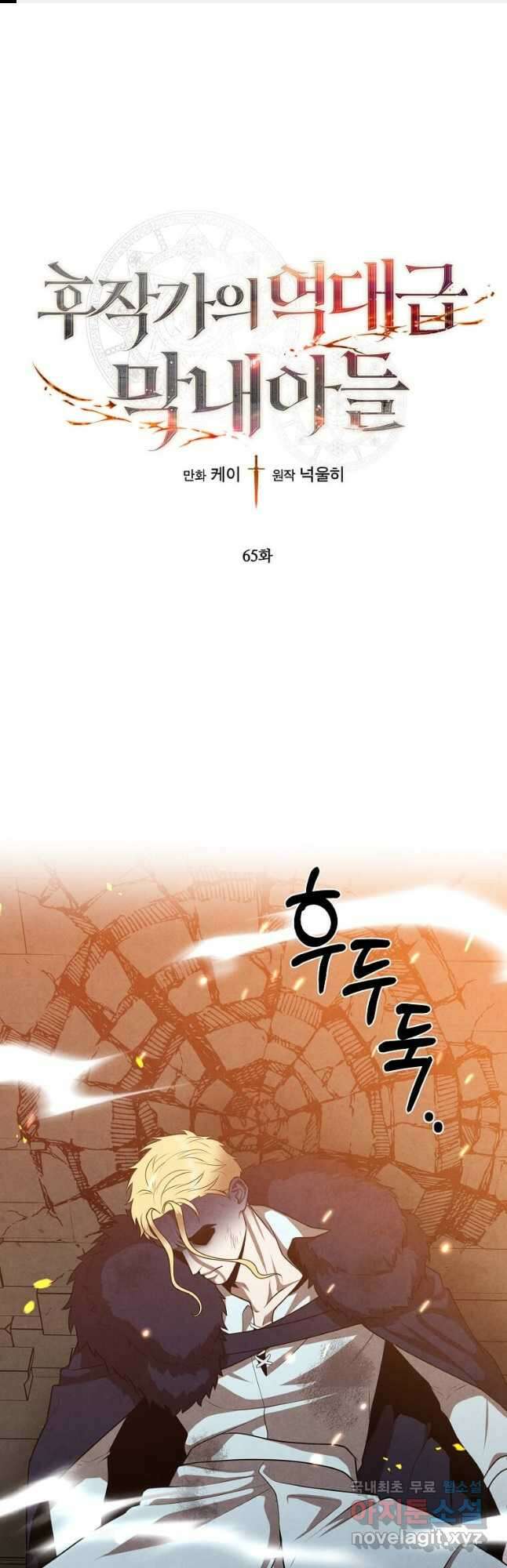 후작가의 역대급 막내아들 65화 1