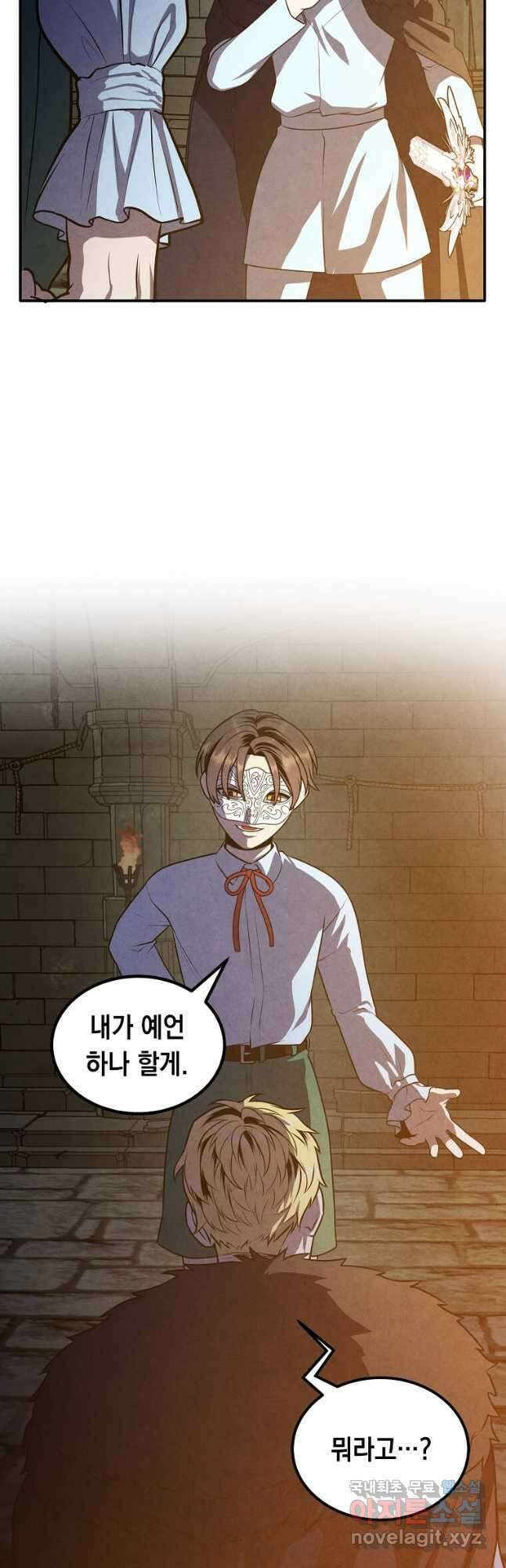 후작가의 역대급 막내아들 65화 6