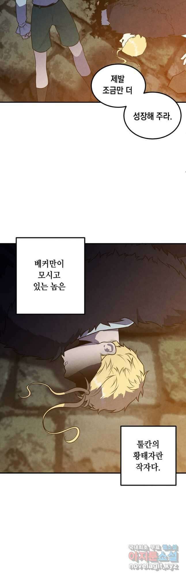 후작가의 역대급 막내아들 65화 20