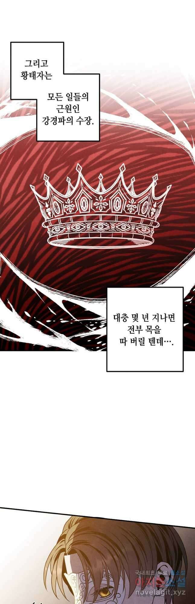 후작가의 역대급 막내아들 65화 21