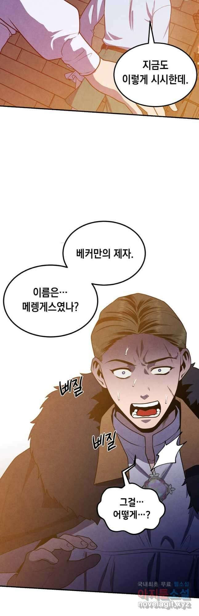후작가의 역대급 막내아들 65화 23