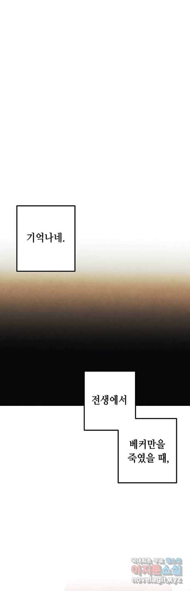 후작가의 역대급 막내아들 65화 24
