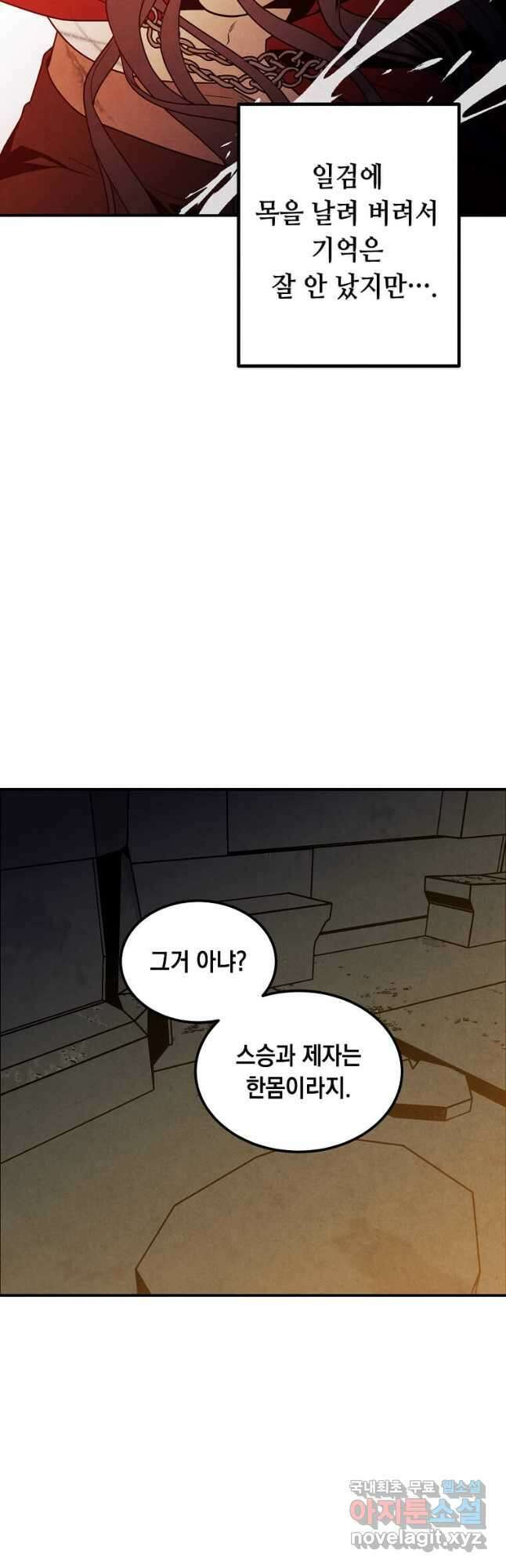 후작가의 역대급 막내아들 65화 26