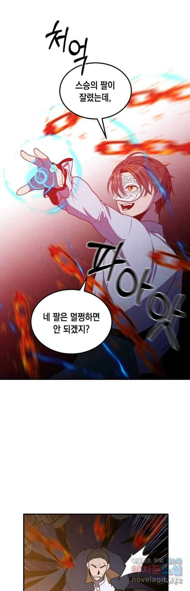후작가의 역대급 막내아들 65화 27