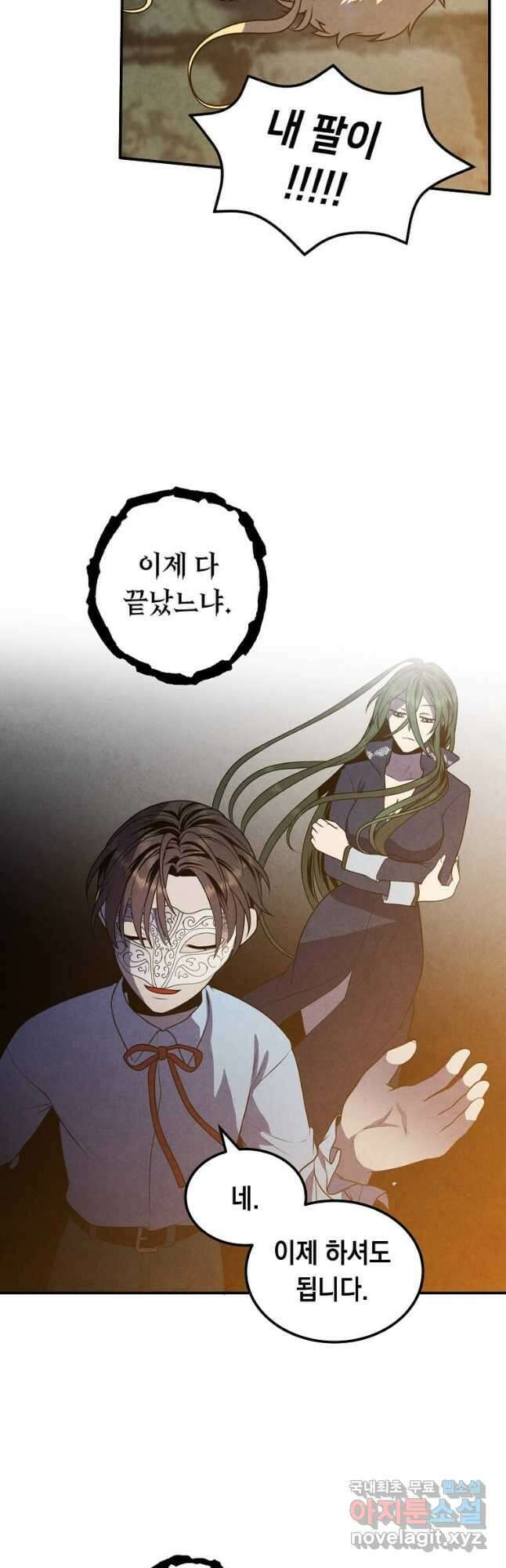 후작가의 역대급 막내아들 65화 34