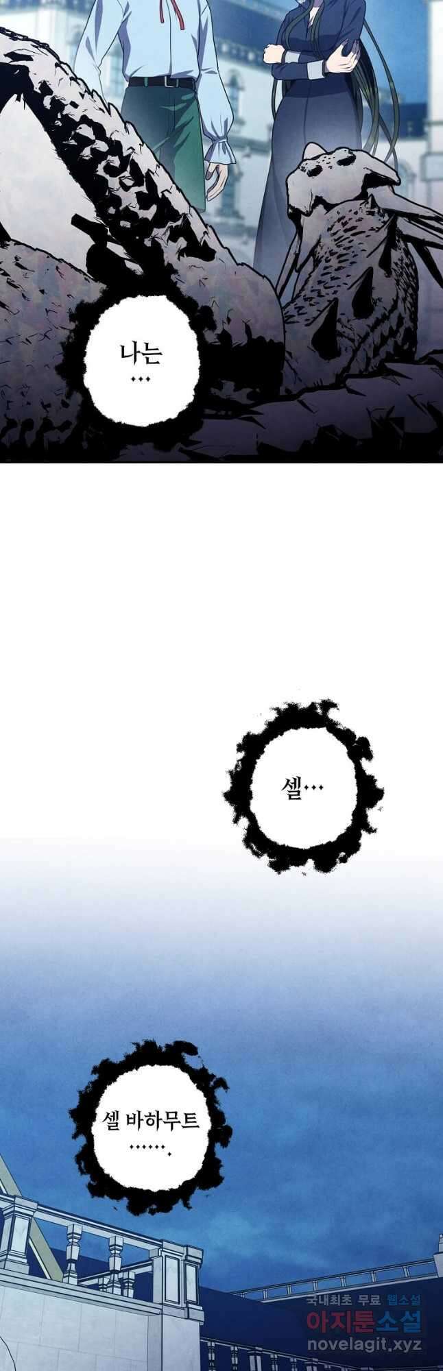 후작가의 역대급 막내아들 65화 40