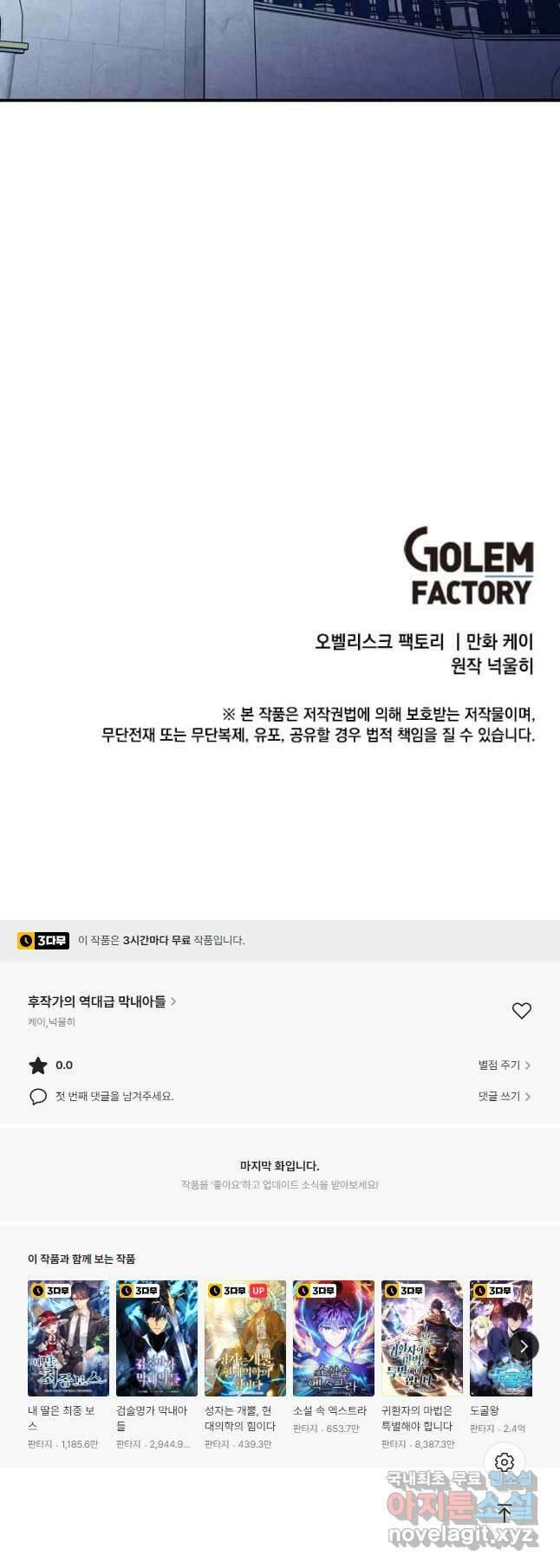 후작가의 역대급 막내아들 65화 41