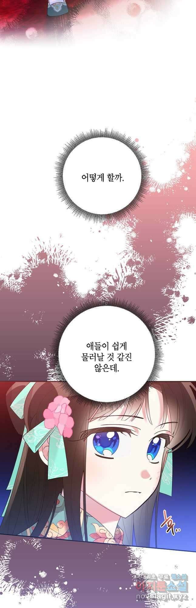 무협지 최고 악당의 귀한 딸입니다 85화 2
