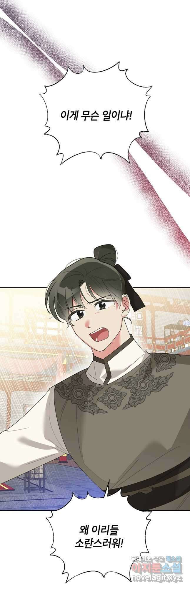 무협지 최고 악당의 귀한 딸입니다 85화 4