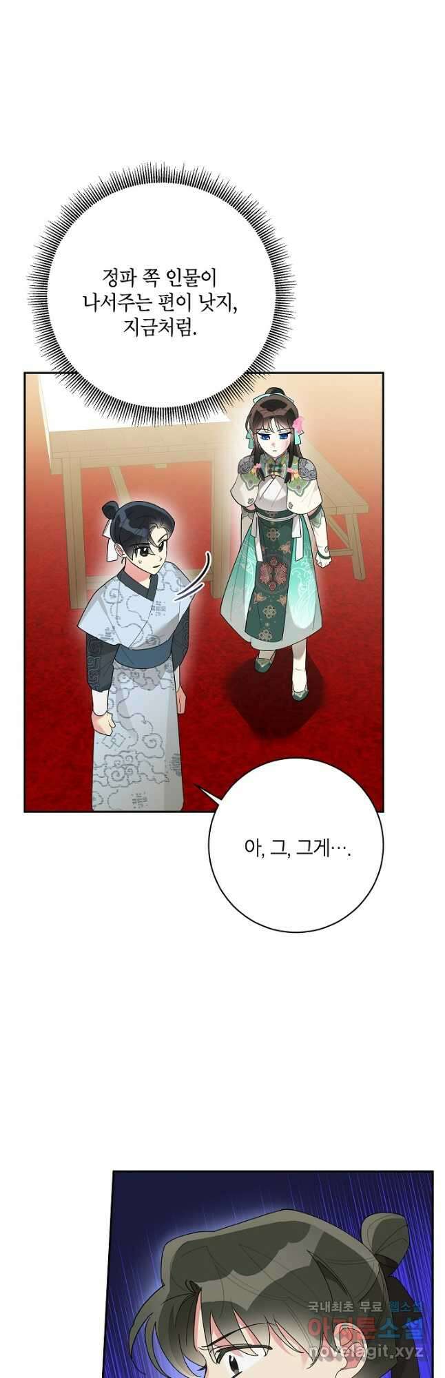 무협지 최고 악당의 귀한 딸입니다 85화 5