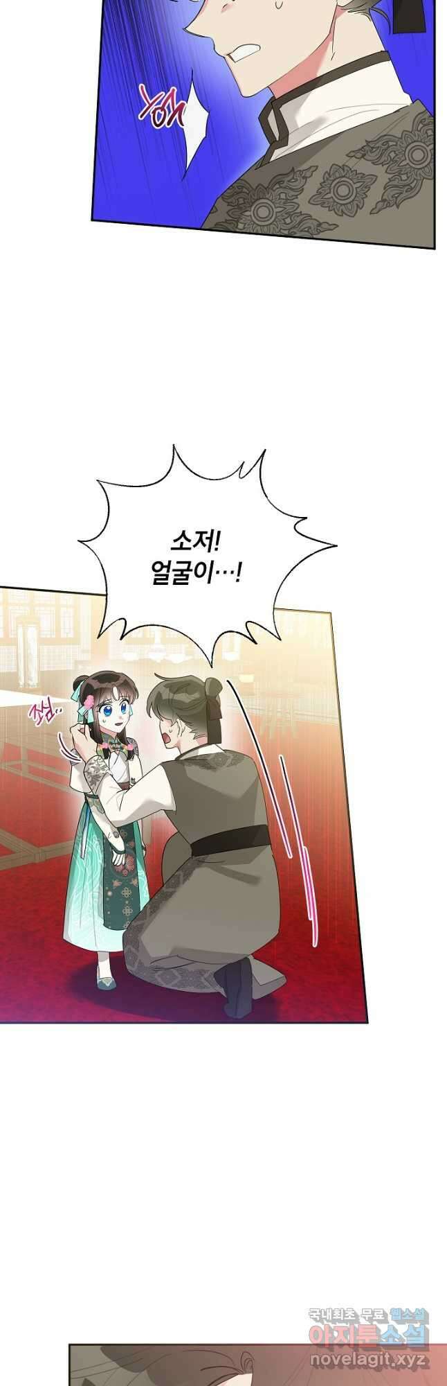 무협지 최고 악당의 귀한 딸입니다 85화 6