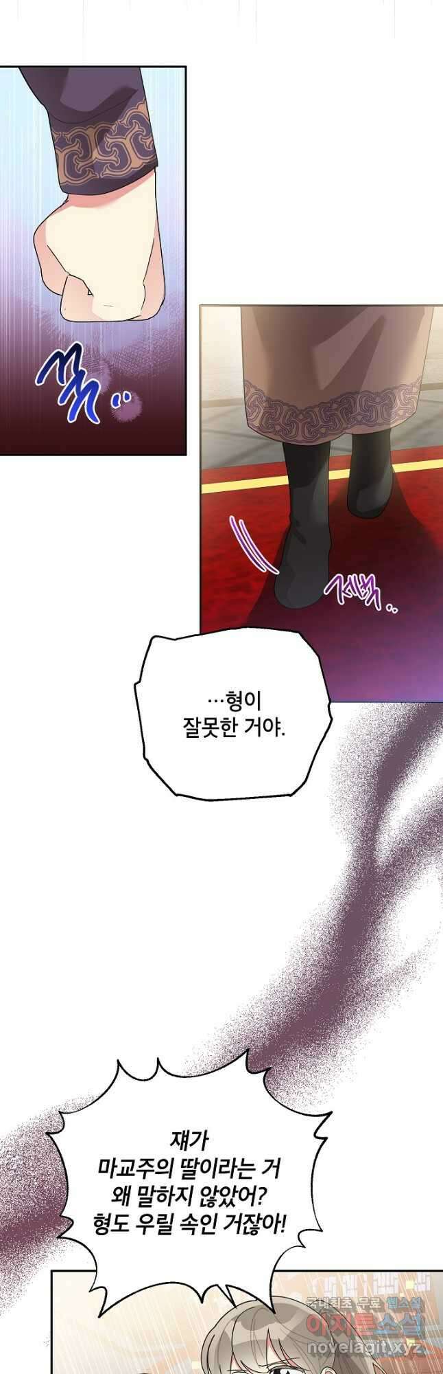 무협지 최고 악당의 귀한 딸입니다 85화 8